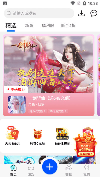 九九助手游戏盒子app