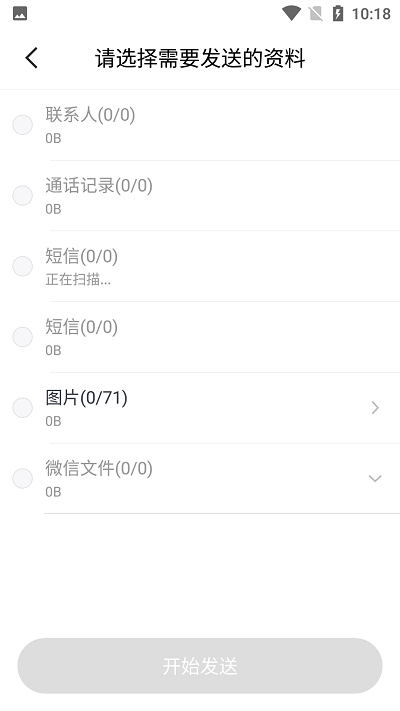 绿蒙换机手机版