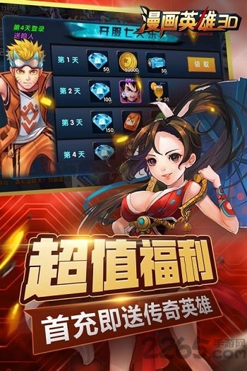 漫画英雄3D公益服