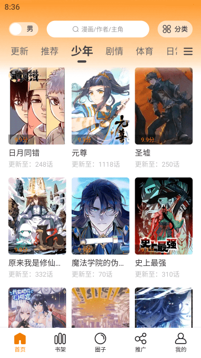 漫画星app官方版