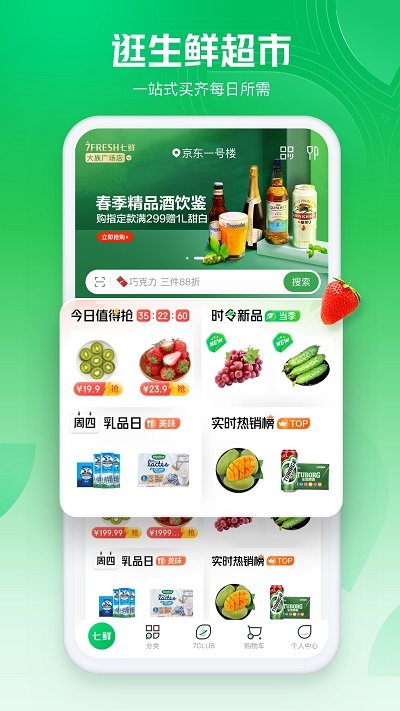 7fresh生鲜超市app(改名为七鲜)