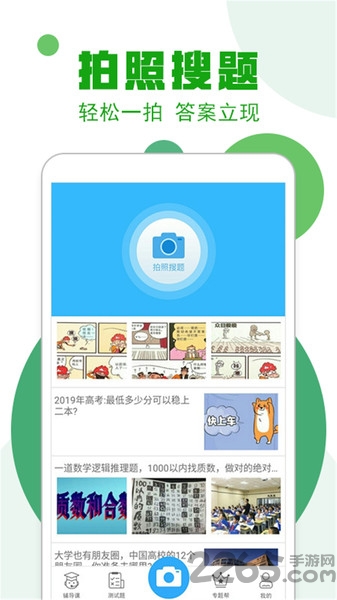 作业100分搜题帮app