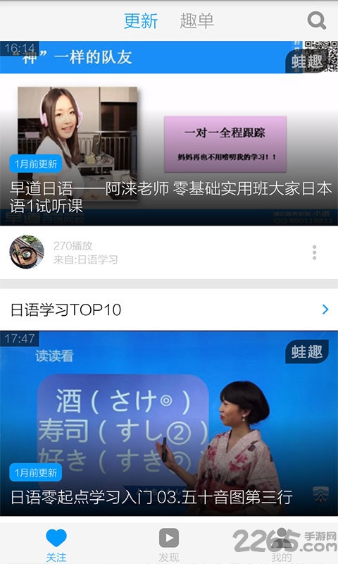 日语学习视频app