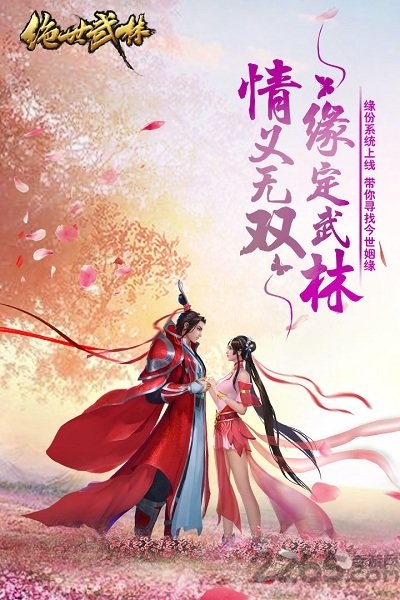 绝世武林火舞版本