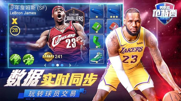 nba范特西360版手游