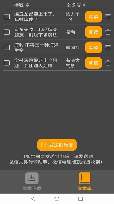 汉原公众号下载器app