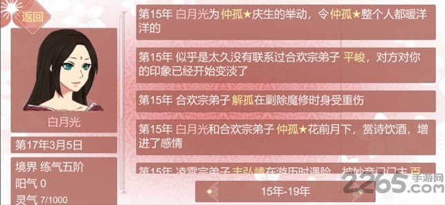 某某宗女修修炼手札手游 某某宗女修修炼手札手机版