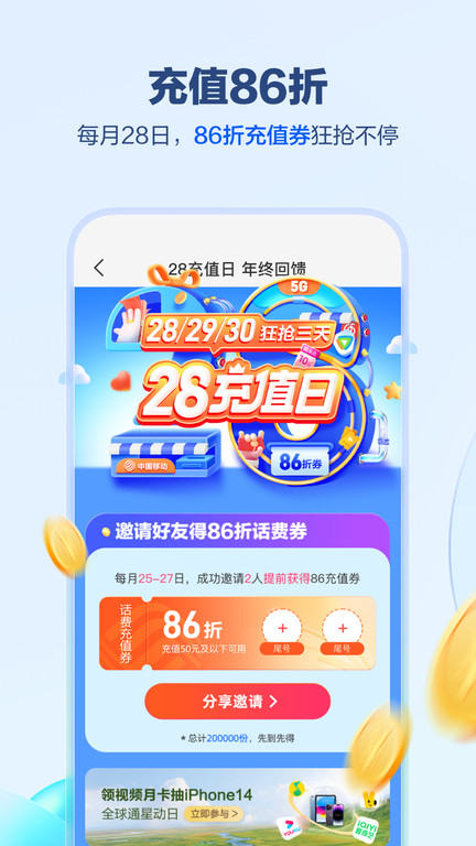 中国移动APP官方下载