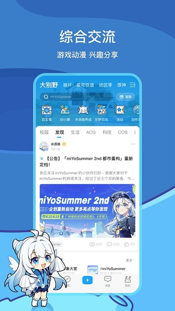 米哈游通行证官方版(改名米游社)
