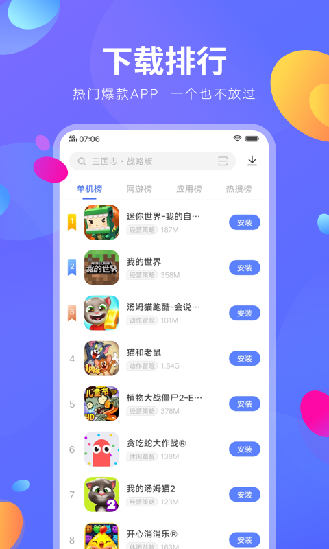 vivo应用市场安装免费版
