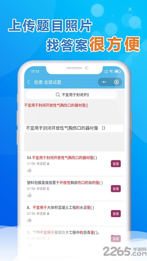 扫扫搜题app 扫扫搜题最新版下载