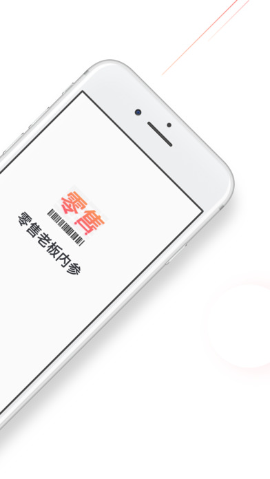 零售老板内参app(改名未来消费)