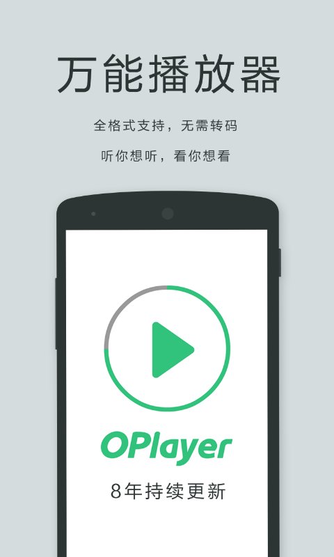 播放器oplayer安卓版免费