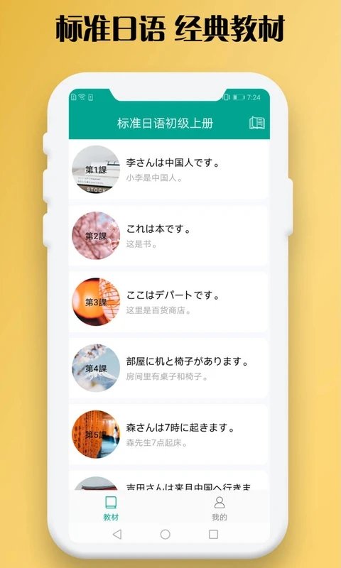 Ai日语听力官方版 Ai日语听力app下载