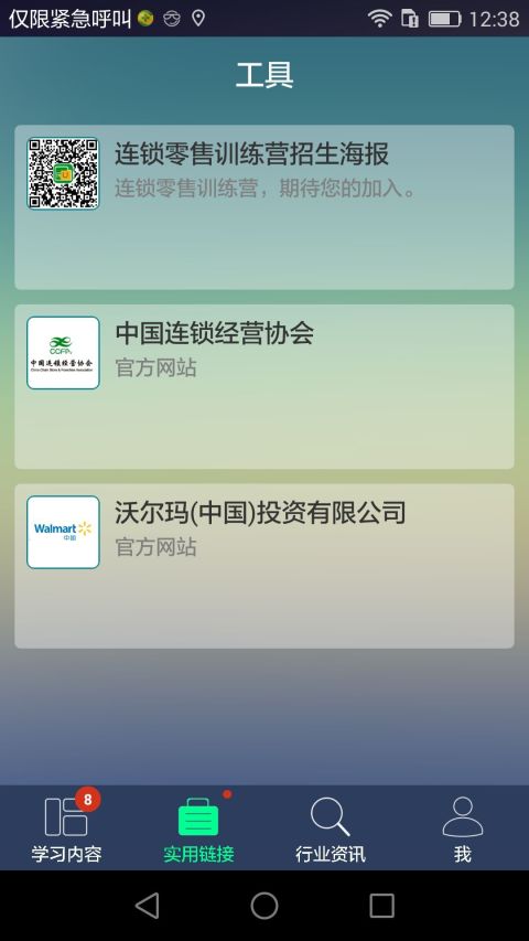 零售训练营官方版