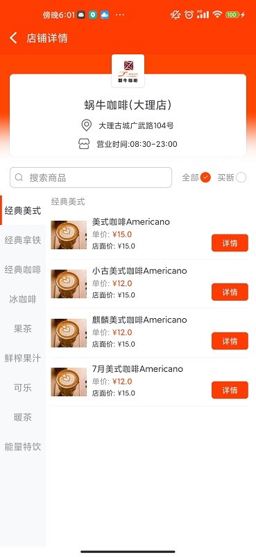 朝牛咖啡app下载