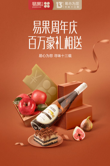 易果生鲜官方app