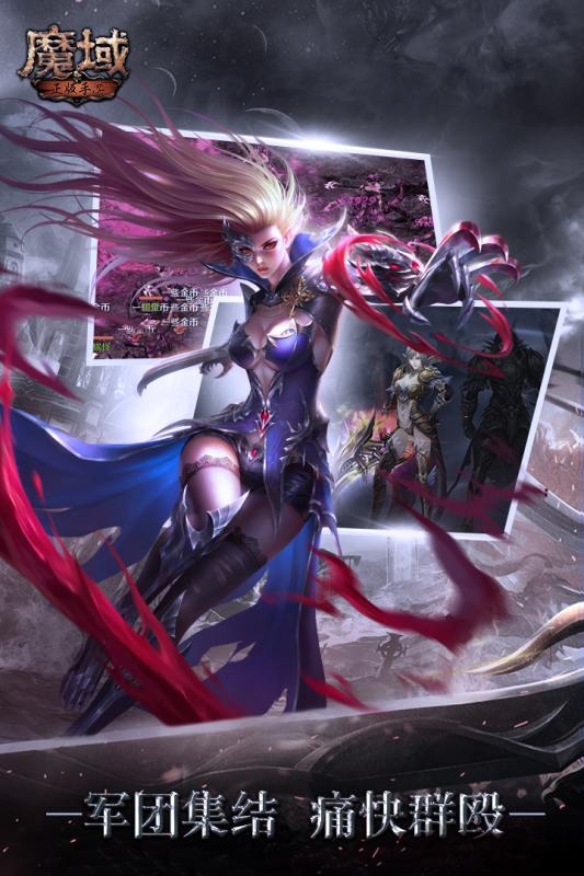 魔域怀旧版