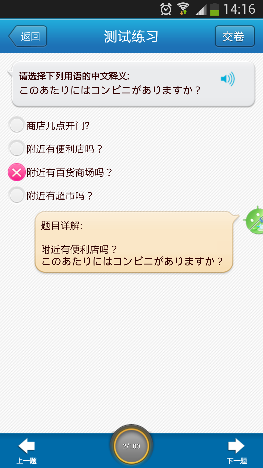 日常日语口语app