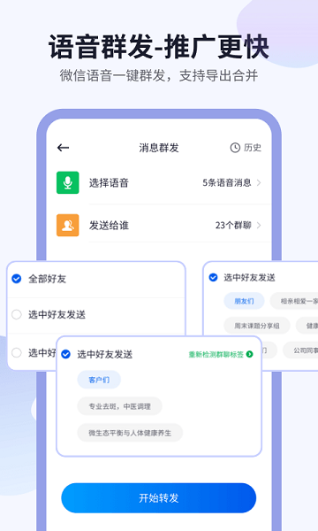 飞鸟语音转发app