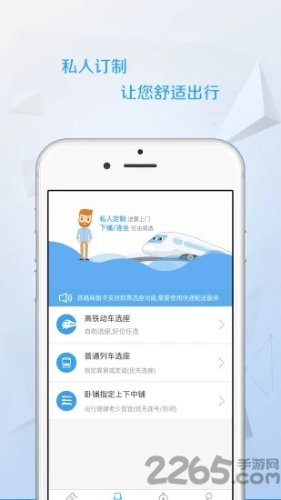 任我行火车票手机版