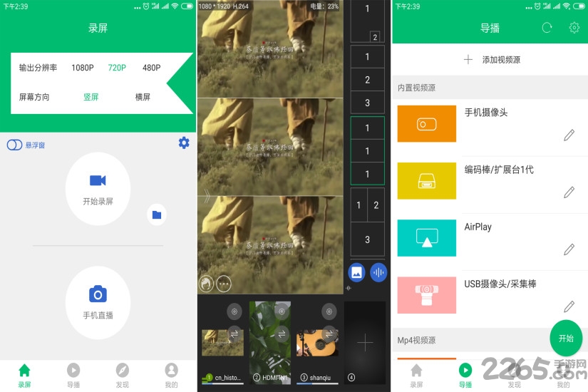v导播录屏官方版(VHub Record)