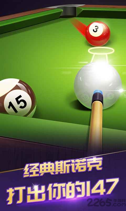 台球666手机版