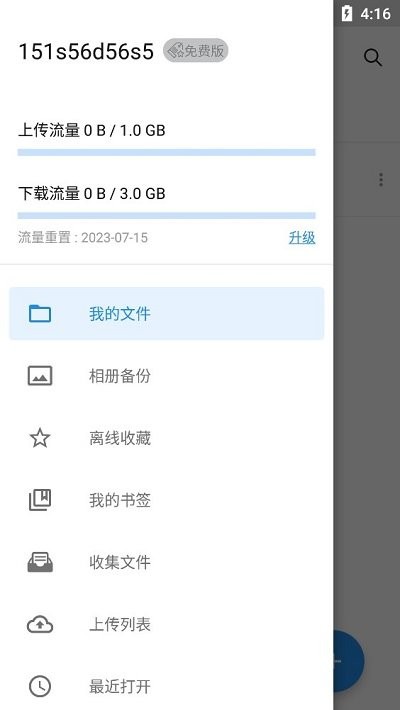 坚果云使用方法 坚果云使用教程