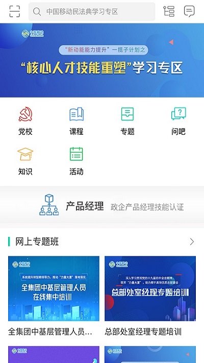 中国移动网上大学客户端