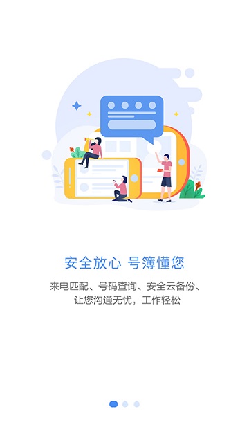 集团v号簿app