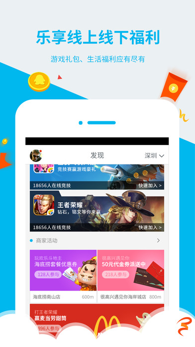 新腾讯游戏人生app