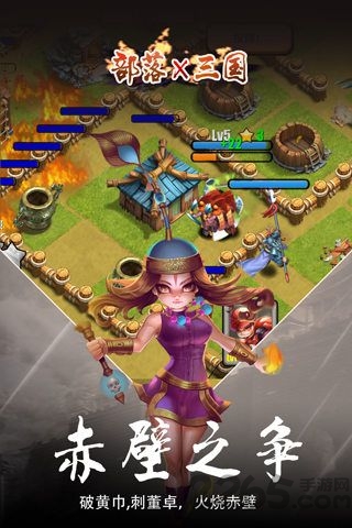 部落x三国内购破解版