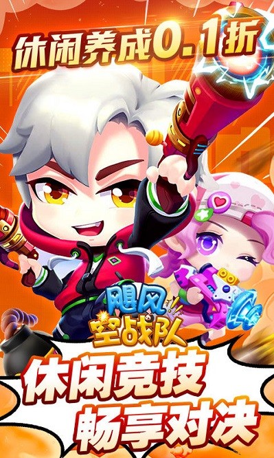 飓风空战队BT版 飓风空战队变态版下载