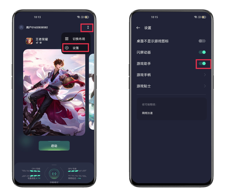 OPPO游戏助手如何设置