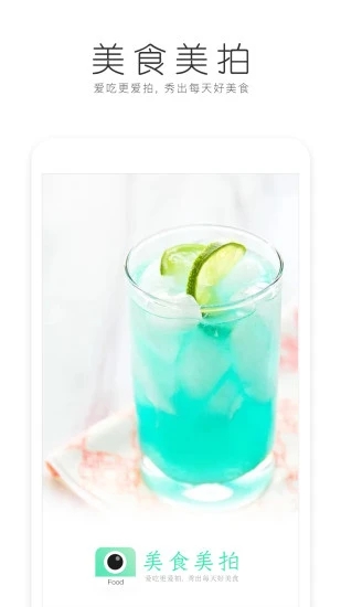 美食美拍软件