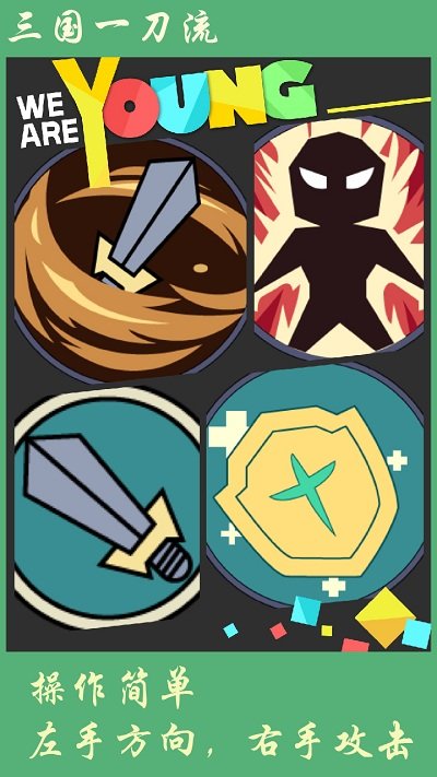 三国一刀流官方版