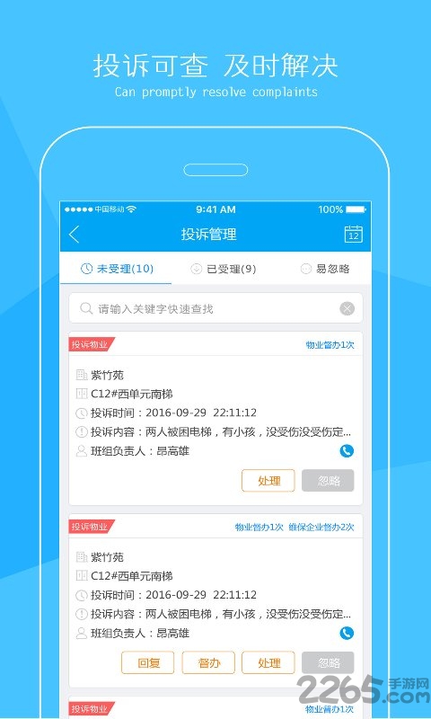 电梯大叔物业版app