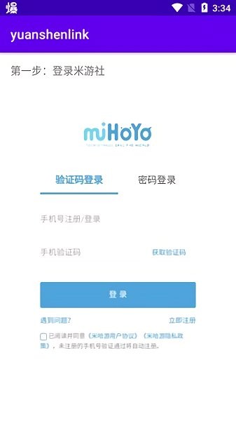 yuanshenlink.apk(原神link抽卡分析软件)