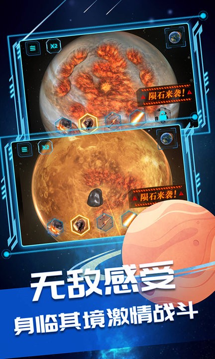 星球星战模拟器游戏