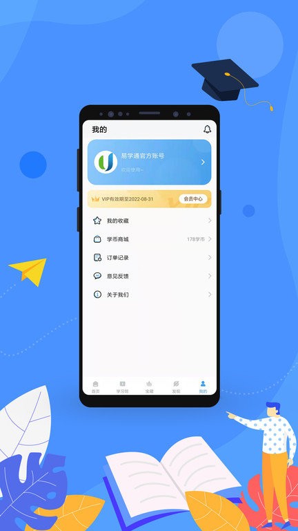 易学通官方版 易学通app下载