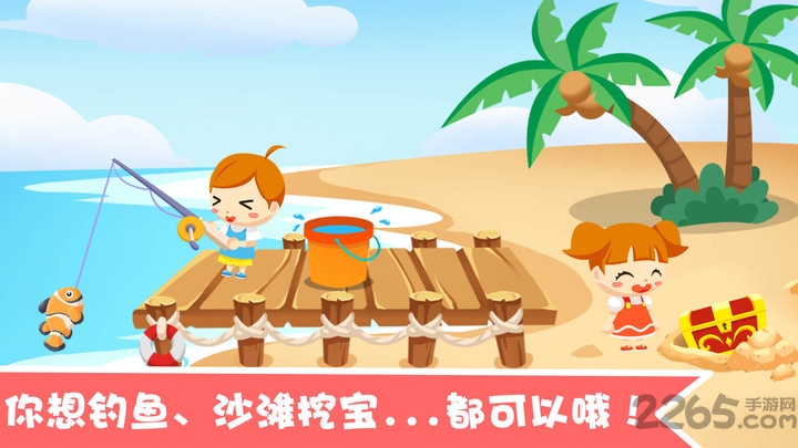 宝宝沙滩别墅手机版 宝宝沙滩别墅游戏下载