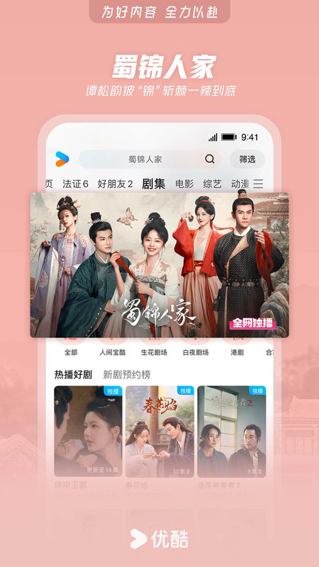 2025优酷视频免费