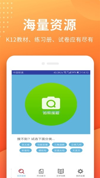 作业搜题答案app