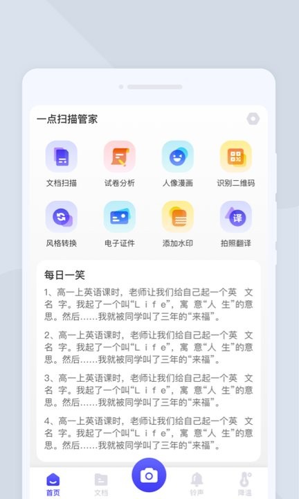 一点扫描管家手机版