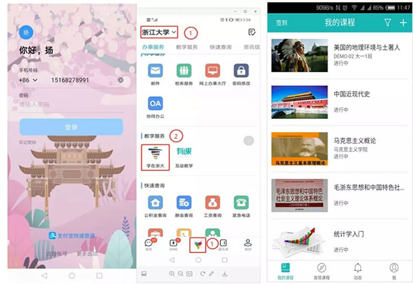 浙大钉怎么登陆浙大工作台