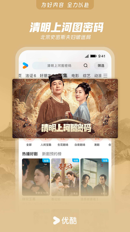 2025优酷视频免费