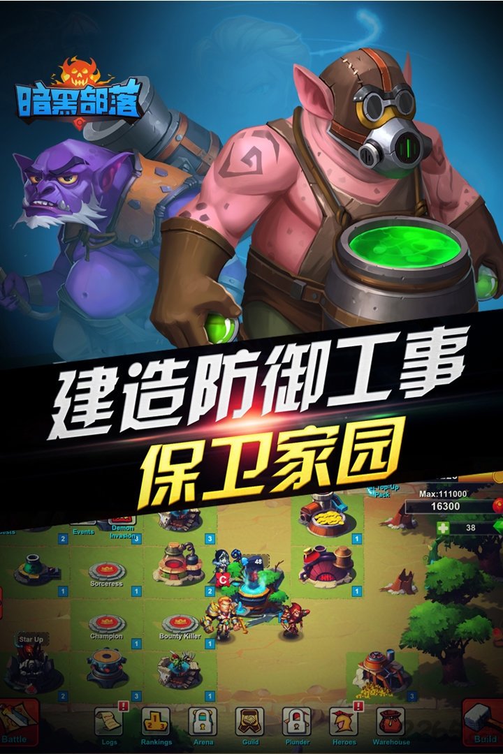 暗黑部落冲突手机单机游戏