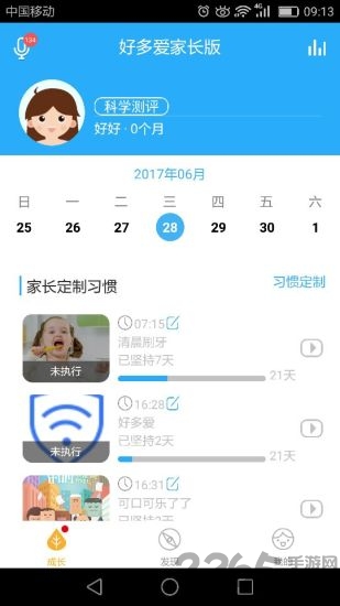 好多爱家长版软件