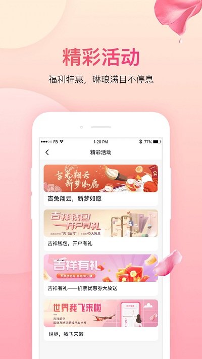 中国吉祥航空手机app