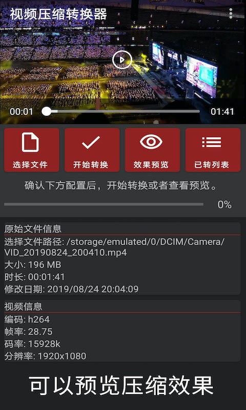 视频压缩转换器软件下载